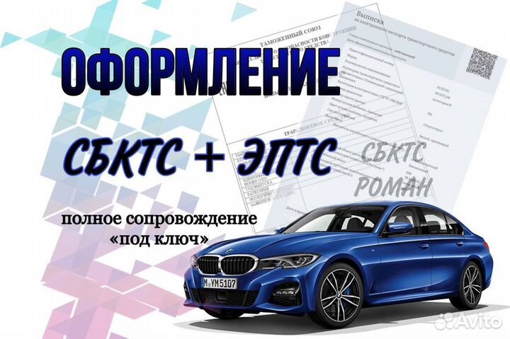 Оформление ЭПТС, СБКТС. Утилизационный сбор