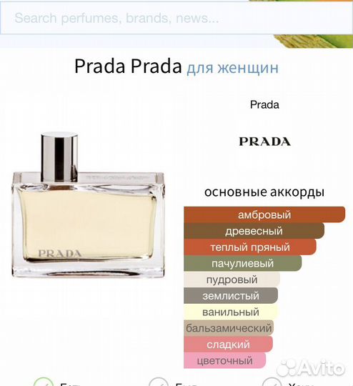 Prada Prada edp, флакон Prada Candy