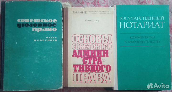 Юридическая литература (СССР)