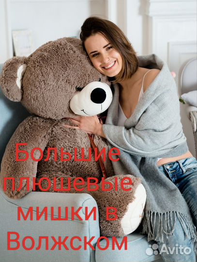 Большие плюшевые медведи