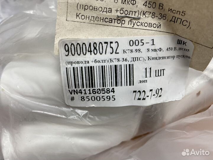 Конденсатор пусковой 8мкф 450в (провода +болт)