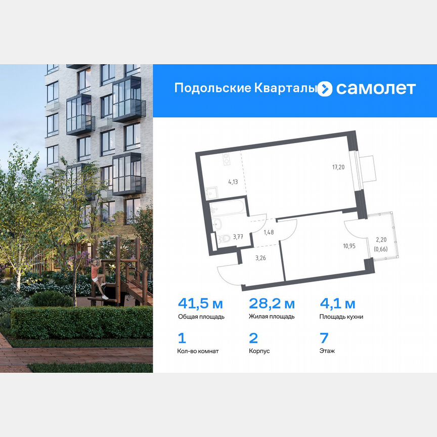 1-к. квартира, 41,5 м², 7/7 эт.