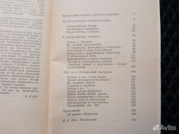 Роуз, Аборигены, кенгуру и реактивные лайнеры