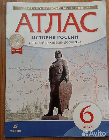 Атласы по истории и географии 6, 7 класс