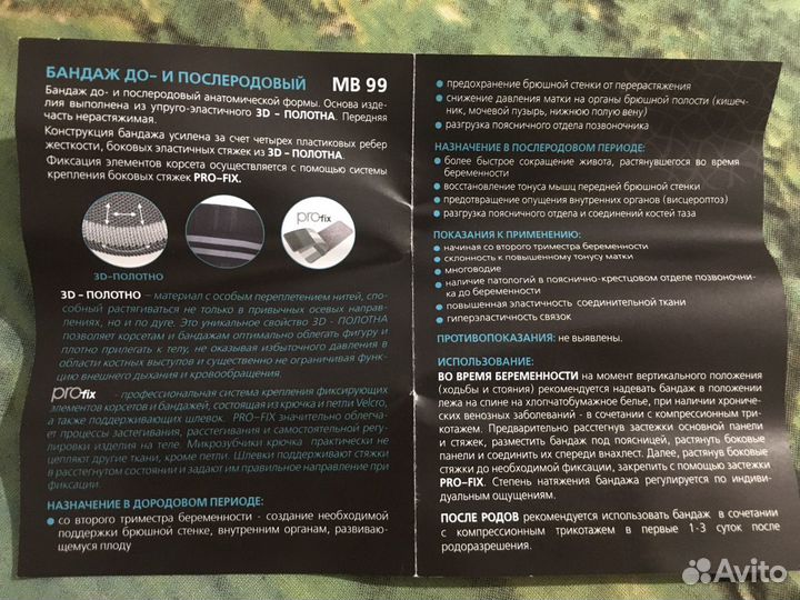 Бандаж до родовый и послеродовый