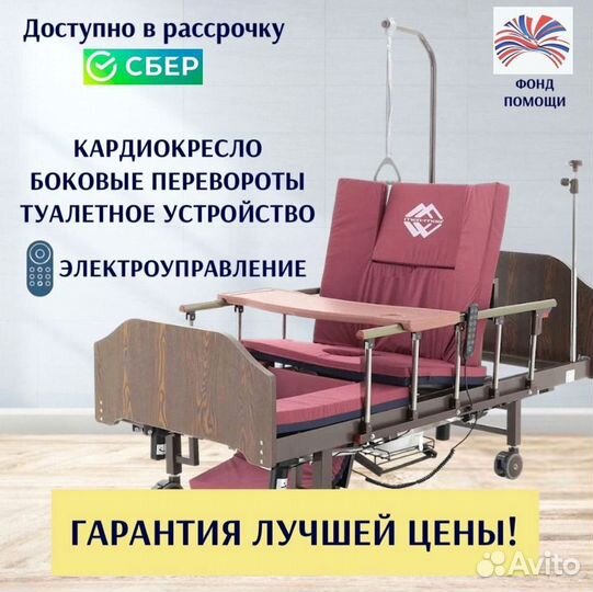 Медицинская кровать функциональная