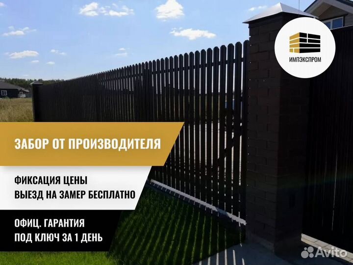 Забор из профнастила, сетка для забора, под ключ