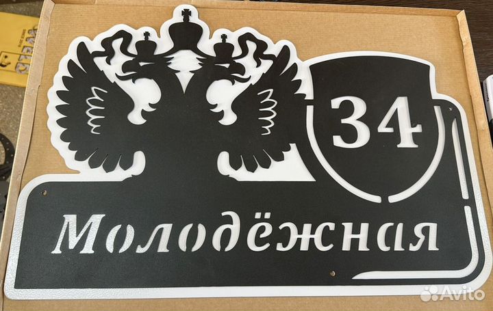 Адресная табличка из металла