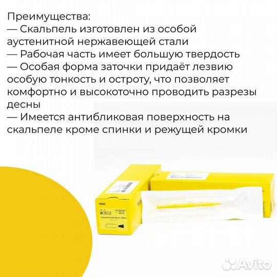 Скальпель микрохирургический Mani 1,25 мм - 6 шт