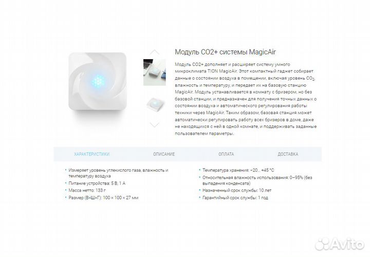 Базовая станция Tion MagicAir SP320 (Тион Plus)
