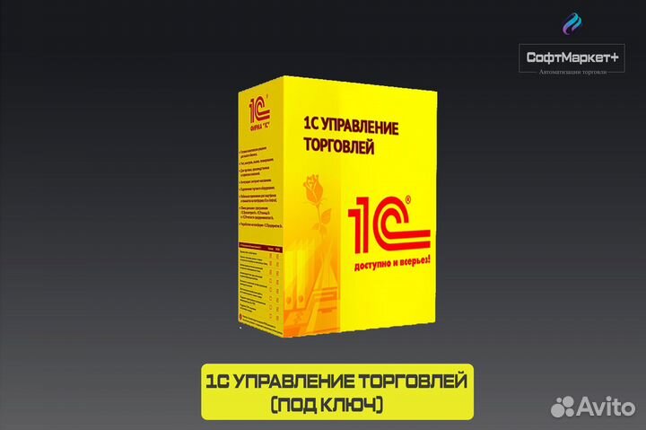 1С:Управление торговлей 11.4 Настройка под ключ