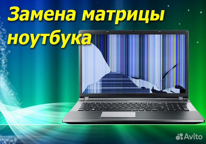 Ремонт ноутбуков, телевизоров, телефонов Северный
