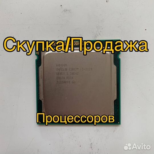 Процессор Intel core i3 2120 + Скупка