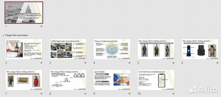 Создание презентации