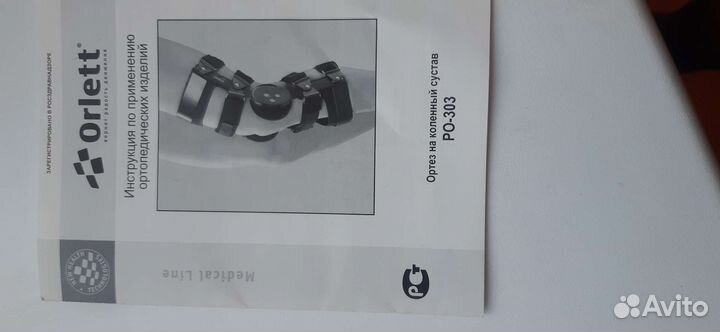 Ортез на коленный сустав левый