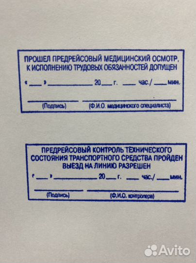 Штамп предрейсовый медосмотр пройден