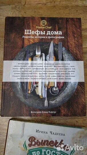 Выпечка Кулинария Чадеева Гост Шеф