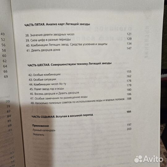 Книга Фэн шуй летящей звезды Лилиан Ту