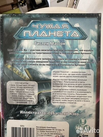 Настольная игра чужая планета