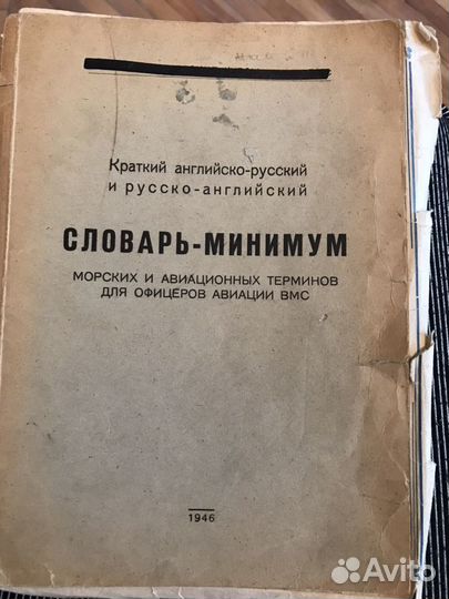 Брошюра летчикам