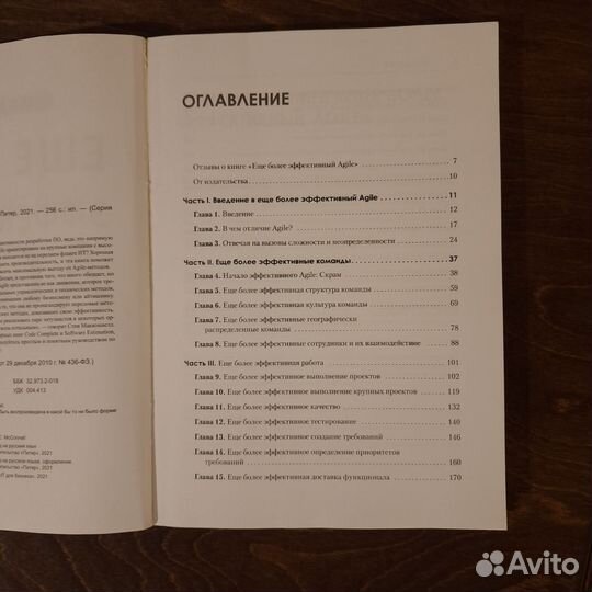 Еще более эффективный Agile Стив Макконнелл (б/у)