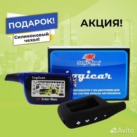 Брелок Автосигнализации Scher-Khan Logicar 2