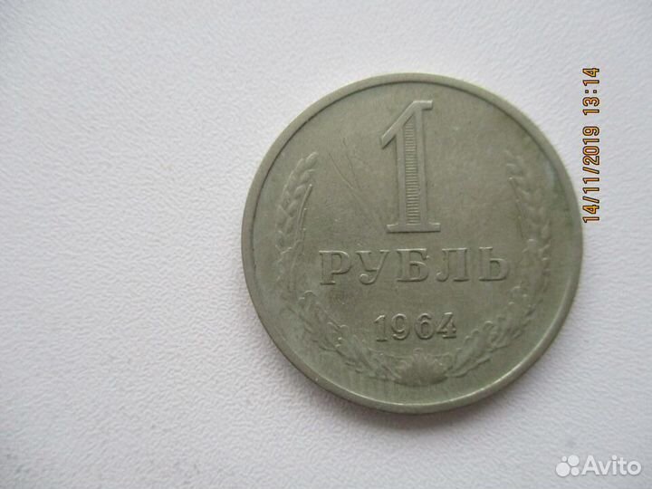 50 копеек и 1 рубль СССР