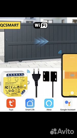Модуль WI-FI открывания