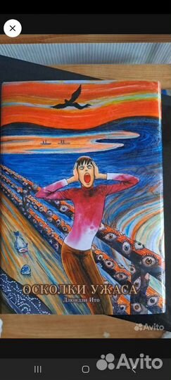 Осколки ужаса, дезертир дзюндзи ито