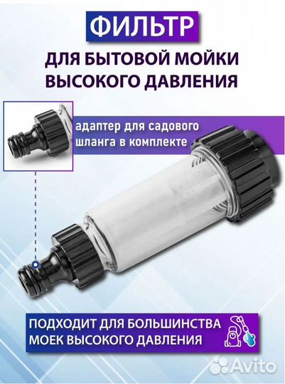 Фильтр воды для моек высокого давления с переходни