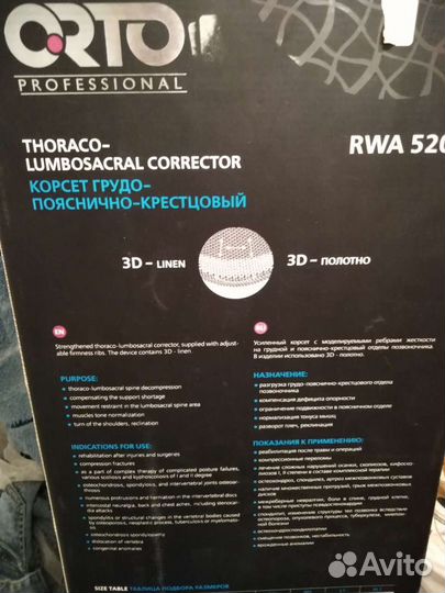 Корректор осанки детский