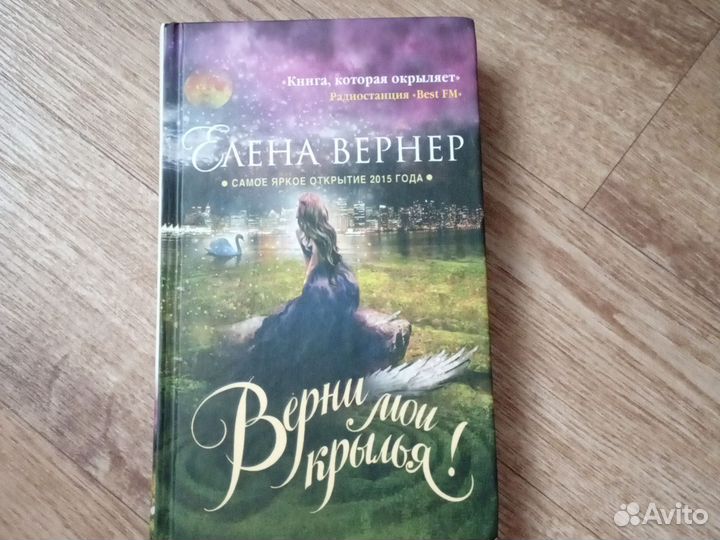 Елена Вернер