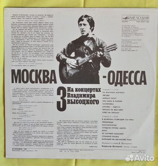 Грампластинки Высоцкий