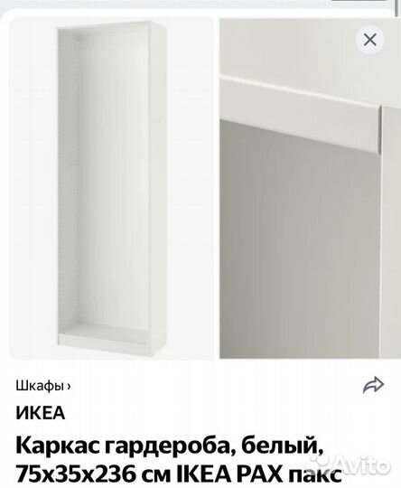 Новый Каркас икея пакс 75 x 35 x 236 см