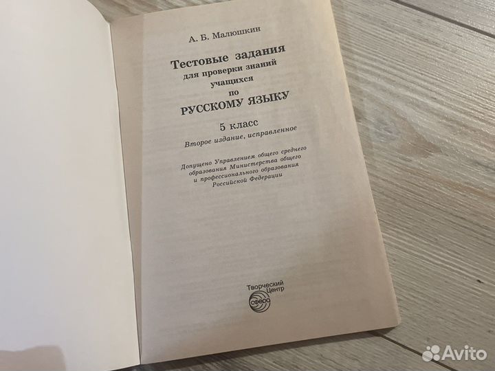 Тестовые задания по русскому языку 5 класс