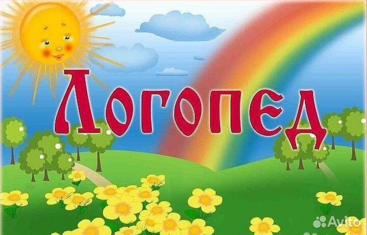 Логопед