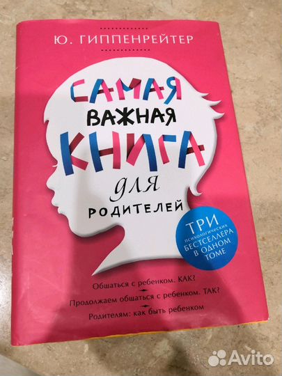 Самая важная книга для родителей Подарок новая
