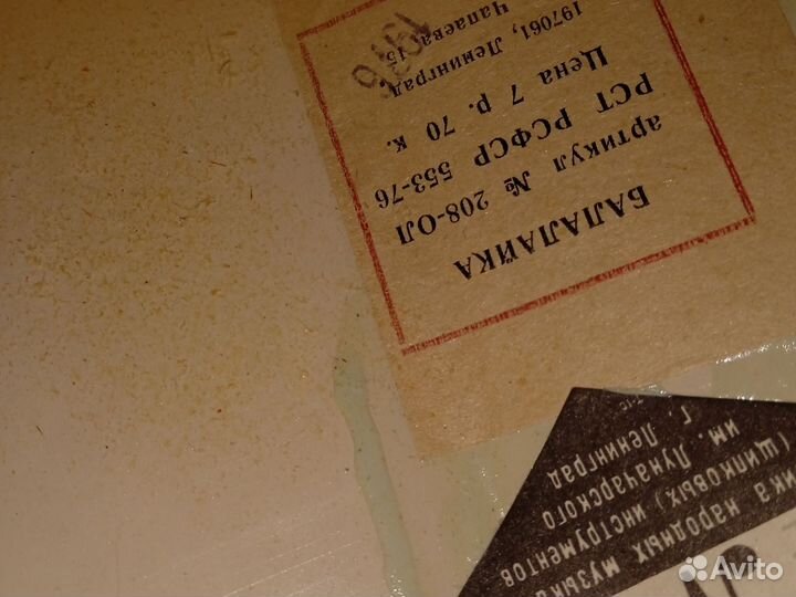 Балалайка прима мастеровая бу