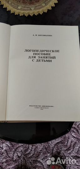Книга логопедические пособие для детей