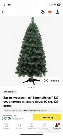 Новая Елка искусственная сосна 120 см