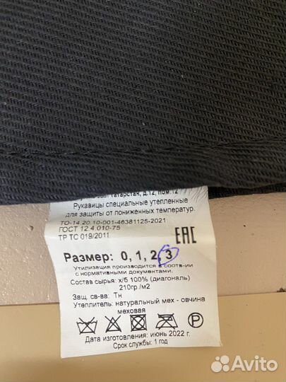 Верхонки зимние