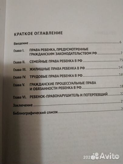 Беспалов. Права ребенка в РФ