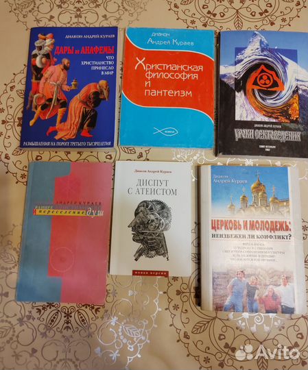 Книги Андрея Кураева