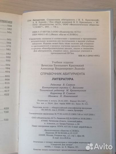 Красовский, Леденёв - Литература - 2001 год