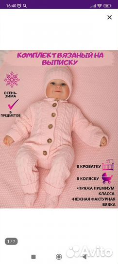 Комплект на выписку