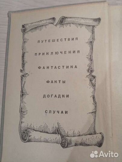 На суше и на море. Повести, рассказы, очерки, стат