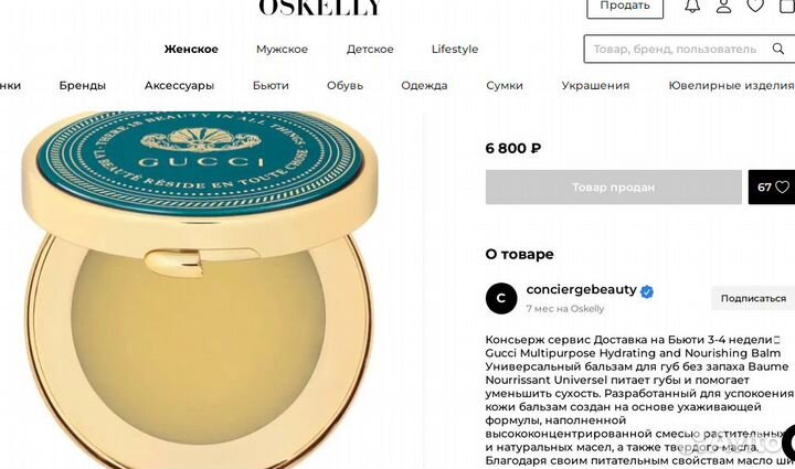 Gucci.Бальзам для губ с маслом розы. Оригинал