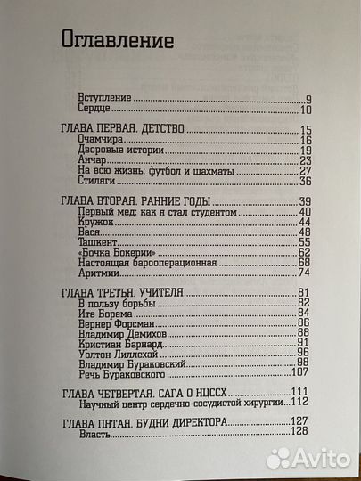 Книга. Лео Бокерия 