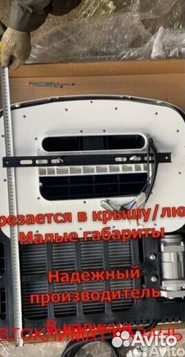 Авто-Кондиционер Моноблок 1500М-1800М 12в