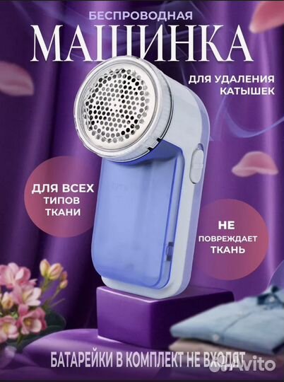 Машинка от катышек электрическая